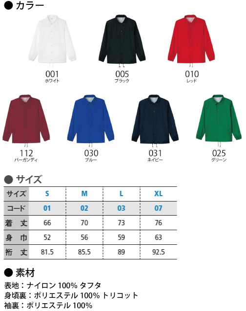 オリジナルコーチジャケット作成【00077-CJ】オーダーメイド、スタッフ
