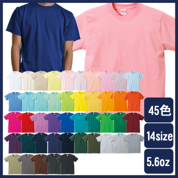 5.6オンス Tシャツ 5.6オンス Tシャツ