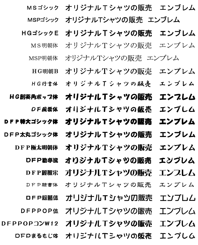 日本語書体のサンプル